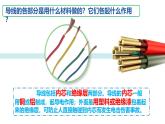 蘇教版四年級科學(xué)上冊4.13導(dǎo)體和絕緣體課件