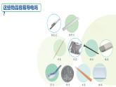 蘇教版四年級科學(xué)上冊4.13導(dǎo)體和絕緣體課件