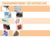 蘇教版四年級科學(xué)上冊4.18礦物與我們的生活課件