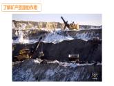 蘇教版四年級科學(xué)上冊4.18礦物與我們的生活課件
