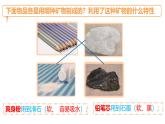 蘇教版四年級科學(xué)上冊4.18礦物與我們的生活課件