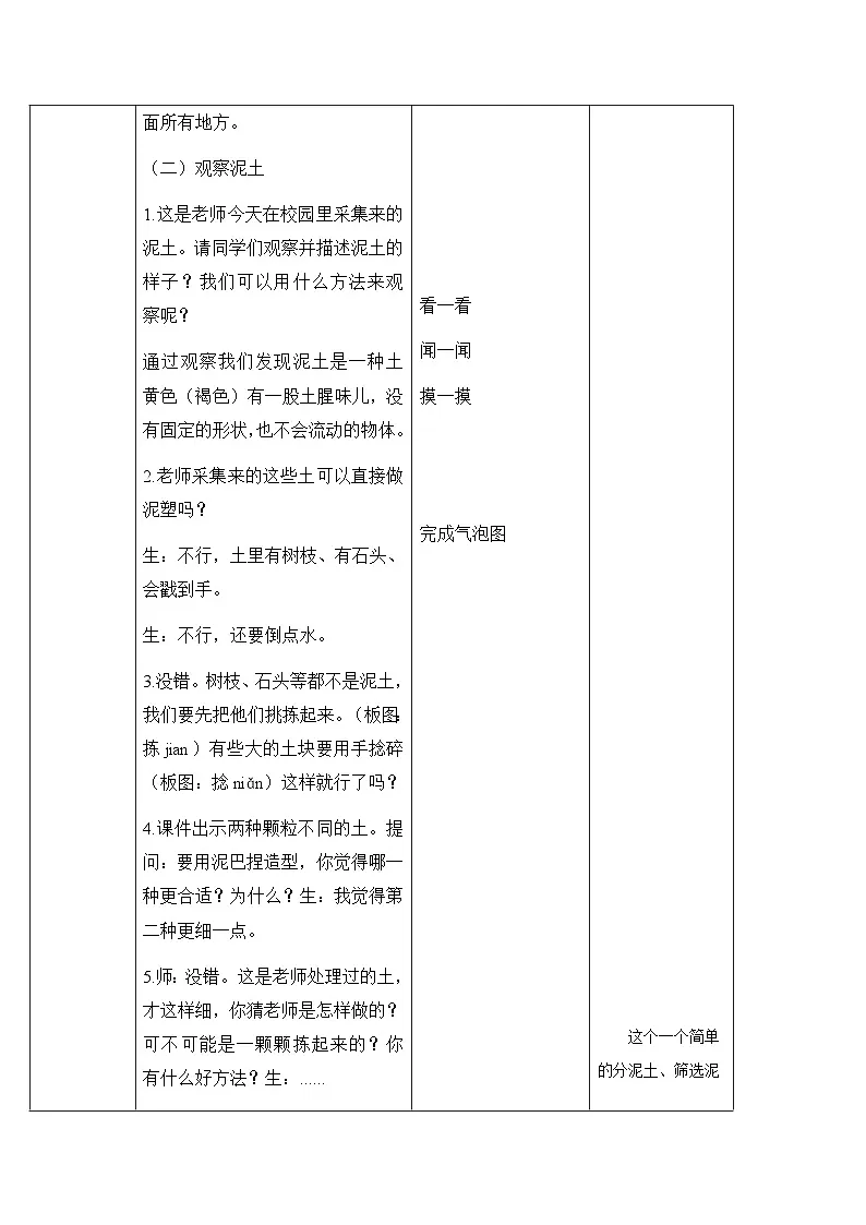 1.3 捏泥巴（教案）一年级下册 科学苏教版（2024）第3页