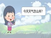 3.1《我們關(guān)心天氣》課件+教案+音視頻素材（教科版科學(xué)三年級(jí)上冊(cè)）