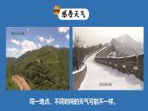 3.1《我們關(guān)心天氣》課件+教案+音視頻素材（教科版科學(xué)三年級(jí)上冊(cè)）