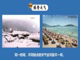3.1《我們關(guān)心天氣》課件+教案+音視頻素材（教科版科學(xué)三年級(jí)上冊(cè)）