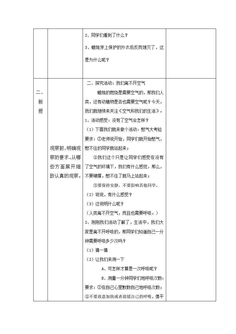 第2.8课 空气和我们的生活（教学设计）三年级科学上册（教科版）第2页