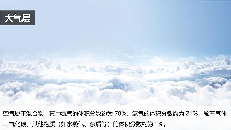 第2.8课 空气和我们的生活（教学课件）第4页