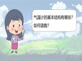 3.2《認(rèn)識氣溫計》課件+教案+音視頻素材（教科版科學(xué)三年級上冊）