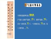 3.2《認(rèn)識氣溫計》課件+教案+音視頻素材（教科版科學(xué)三年級上冊）