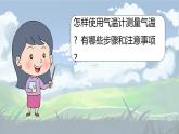 3.3《測量氣溫》課件+教案+音視頻素材（教科版科學(xué)三年級上冊）