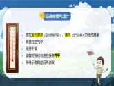 3.3《測量氣溫》課件+教案+音視頻素材（教科版科學(xué)三年級上冊）