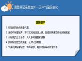 3.3《測量氣溫》課件+教案+音視頻素材（教科版科學(xué)三年級上冊）
