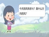3.5《觀測風(fēng)》課件+教案+音視頻素材（教科版科學(xué)三年級上冊）