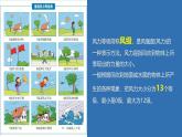 3.5《觀測風(fēng)》課件+教案+音視頻素材（教科版科學(xué)三年級上冊）