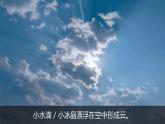 3.6《觀察云》課件+教案+音視頻素材（教科版科學(xué)三年級上冊）