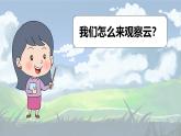 3.6《觀察云》課件+教案+音視頻素材（教科版科學(xué)三年級上冊）