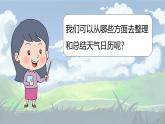3.7《整理我們的天氣日歷》課件+教案+音視頻素材（教科版科學(xué)三年級上冊）