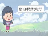 3.4《測量降水量》課件+教案+音視頻素材（教科版科學(xué)三年級上冊）