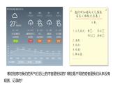 3.8《天氣預(yù)報(bào)是怎樣制作出來的》課件+教案+音視頻素材（教科版科學(xué)三年級上冊）
