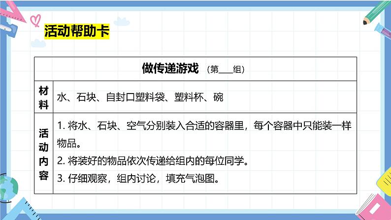 第2.1课 感受空气（教学课件）三年级科学上册（教科版）第7页