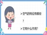 2.1《感受空氣》課件+教案+音視頻素材（教科版科學(xué)三年級(jí)上冊）