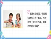 2.2《空氣能占據(jù)空間嗎》課件+教案+音視頻素材（教科版科學(xué)三年級上冊）