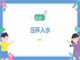 2.2《空氣能占據(jù)空間嗎》課件+教案+音視頻素材（教科版科學(xué)三年級上冊）