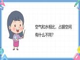 2.3《壓縮空氣》課件+教案+音視頻素材（教科版科學(xué)三年級上冊）