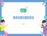 2.3《壓縮空氣》課件+教案+音視頻素材（教科版科學(xué)三年級上冊）