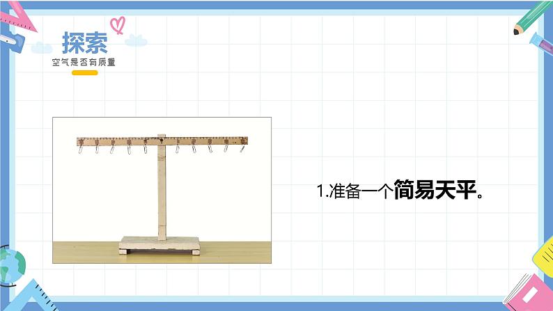 第2.4课 空气有质量吗（教学课件）三年级科学上册（教科版）第7页