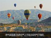 2.6《我們來做“熱氣球”》課件+教案+音視頻素材（教科版科學(xué)三年級上冊）