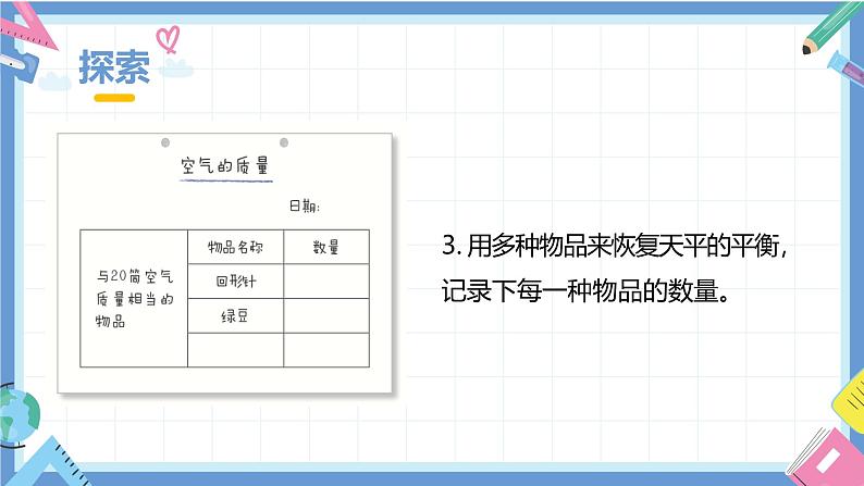 第2.5课 一袋空气的质量是多少（教学课件）第7页