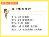 2.8《食物在身體里的旅行》課件+教案（教科版科學(xué)四年級(jí)上冊(cè)）