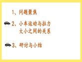 3.1《讓小車運(yùn)動起來》課件+教案（教科版科學(xué)四年級上冊）