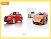 3.1《讓小車運(yùn)動起來》課件+教案（教科版科學(xué)四年級上冊）