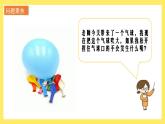 3.2《用氣球驅動小車》課件+教案（教科版科學四年級上冊）