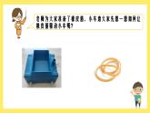 3.3《用橡皮筋驅(qū)動(dòng)小車(chē)》課件+教案（教科版科學(xué)四年級(jí)上冊(cè)）