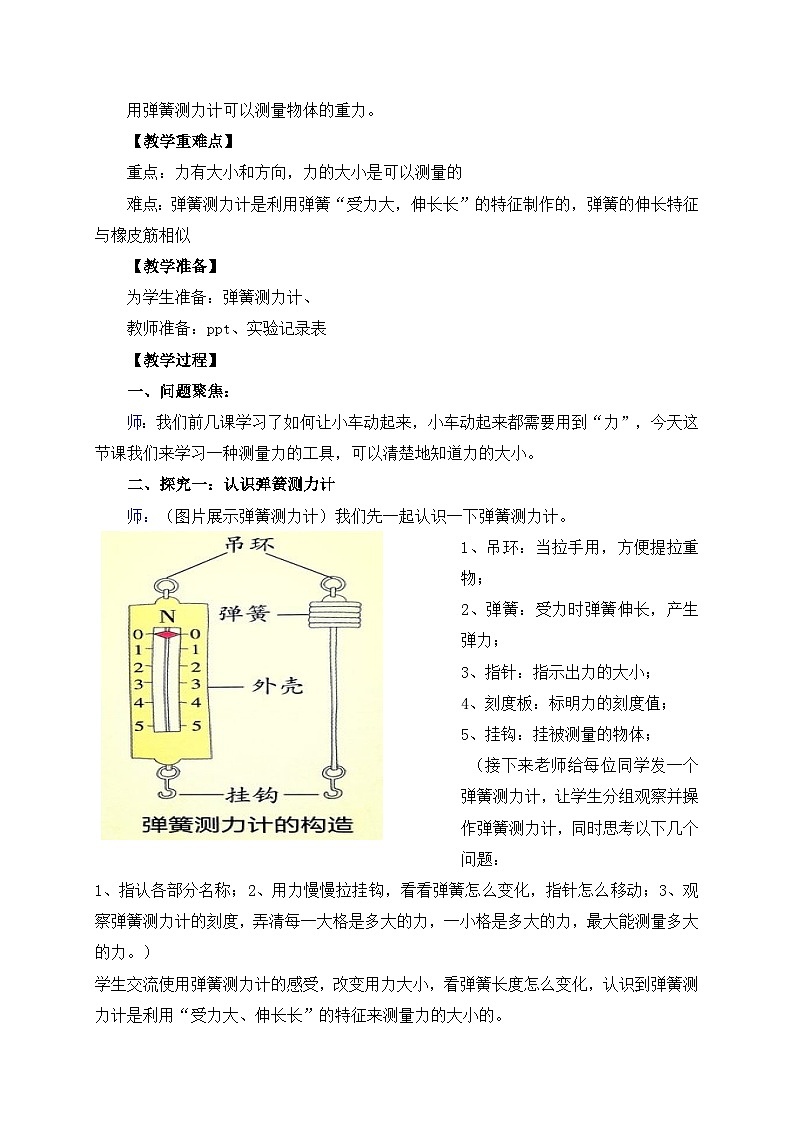 第3.4课 弹簧测力计（教学设计）四年级科学上册系列（教科版）第2页