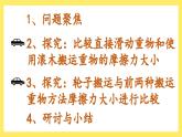3.5《運(yùn)動(dòng)與摩擦力》課件+教案（教科版科學(xué)四年級(jí)上冊(cè)）