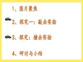 3.6《運(yùn)動的小車》課件+教案（教科版科學(xué)四年級上冊）
