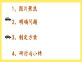 3.7《設(shè)計(jì)制作小車（一）》課件+教案（教科版科學(xué)四年級(jí)上冊(cè)）