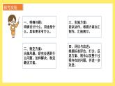 3.7《設(shè)計(jì)制作小車（一）》課件+教案（教科版科學(xué)四年級(jí)上冊(cè)）