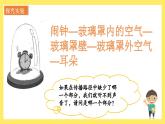 1.3《聲音是怎樣傳播的》課件+教案（教科版科學(xué)四年級(jí)上冊(cè)）