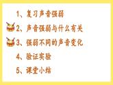 1.5《聲音的強(qiáng)與弱》課件+教案（教科版科學(xué)四年級上冊）