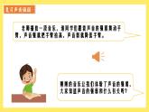 1.5《聲音的強(qiáng)與弱》課件+教案（教科版科學(xué)四年級上冊）