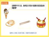 1.5《聲音的強(qiáng)與弱》課件+教案（教科版科學(xué)四年級上冊）