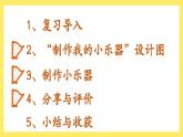 1.8《制作我的小樂器》課件+教案（教科版科學四年級上冊）