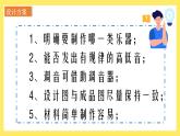 1.8《制作我的小樂器》課件+教案（教科版科學四年級上冊）