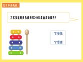 1.6《聲音的高與低》課件+教案（教科版科學(xué)四年級(jí)上冊(cè)）