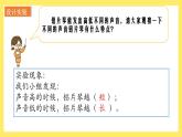 1.6《聲音的高與低》課件+教案（教科版科學(xué)四年級(jí)上冊(cè)）